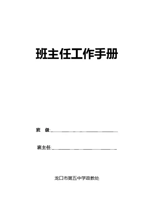 班主任工作记录手册【范本模板】