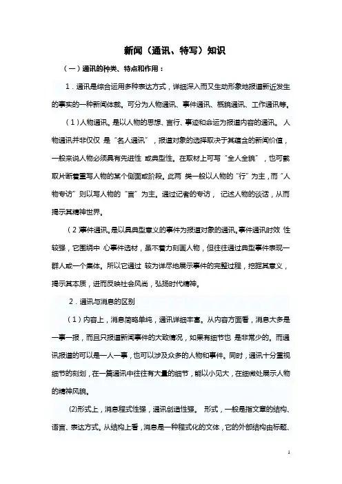 新闻文体知识