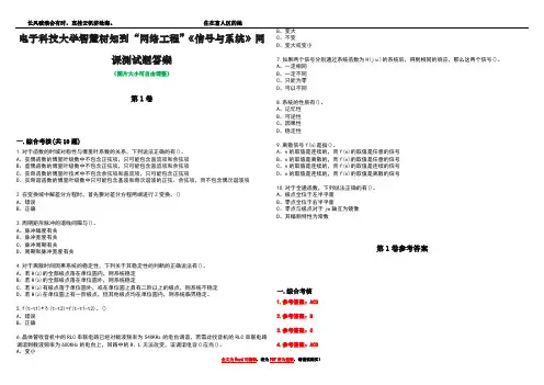 电子科技大学智慧树知到“网络工程”《信号与系统》网课测试题答案卷4
