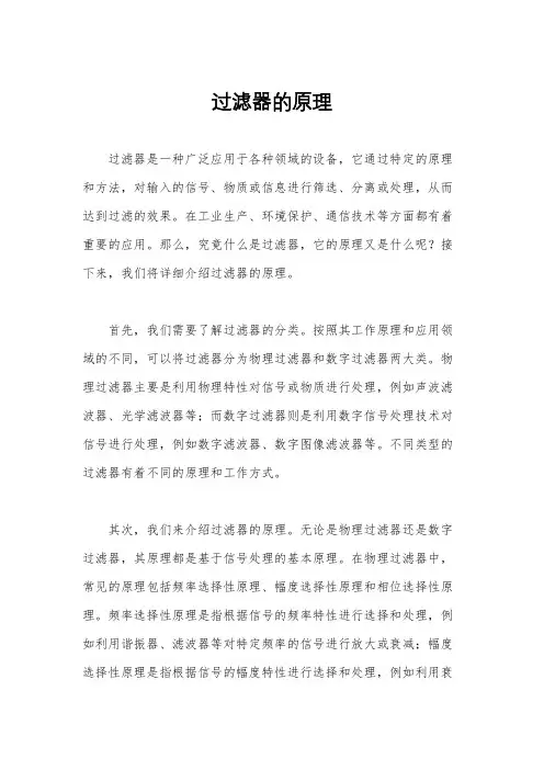 过滤器的原理