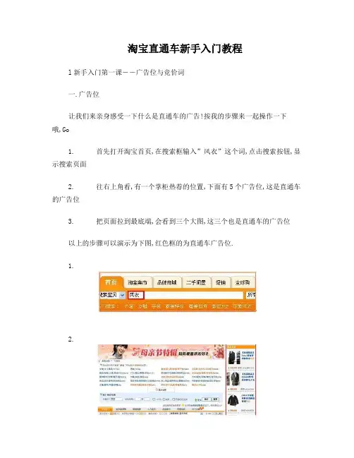 淘宝直通车新手入门教程