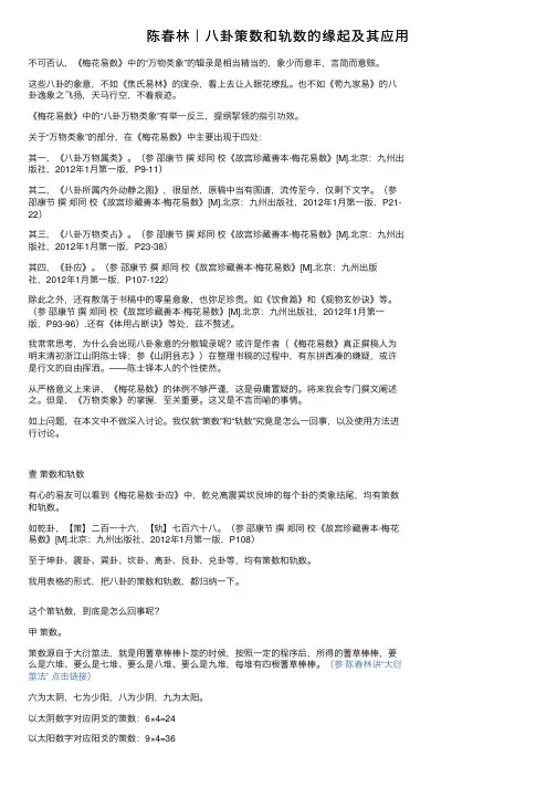 陈春林｜八卦策数和轨数的缘起及其应用
