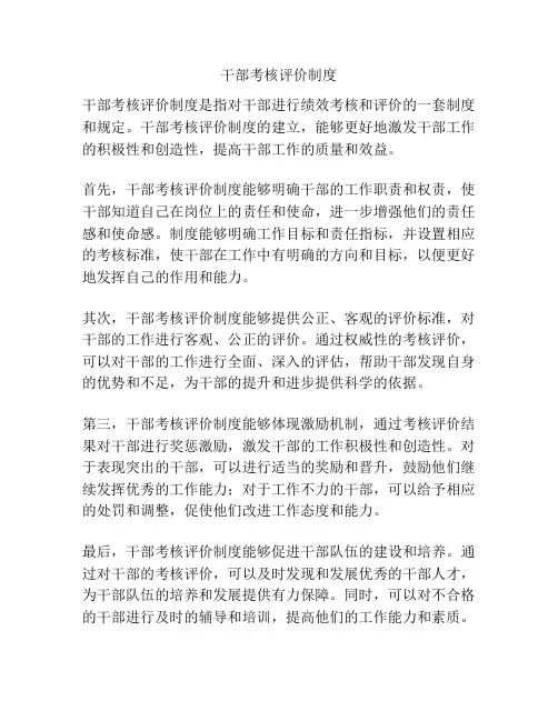 干部考核评价制度