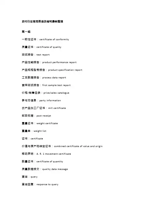 货代行业常用英语最新整理