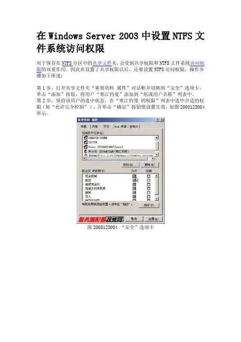 在Windows Server 2003中设置NTFS文件系统访问权限