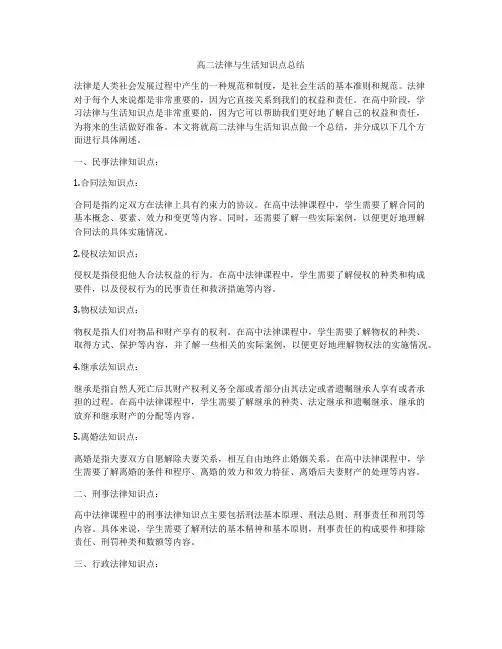 高二法律与生活知识点总结