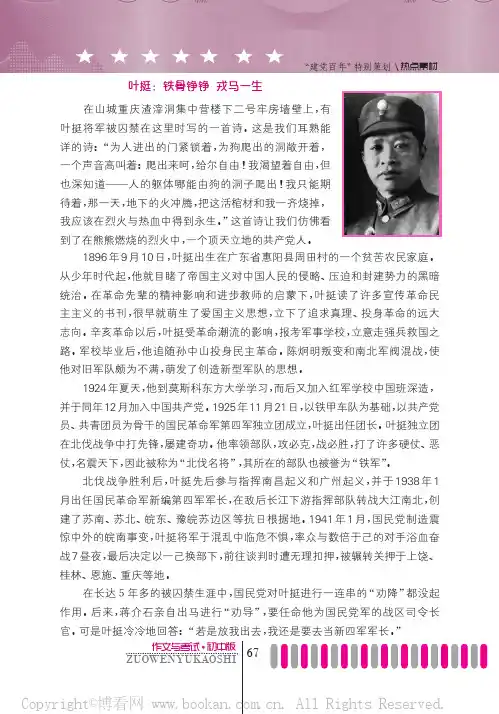叶挺：铁骨铮铮戎马一生