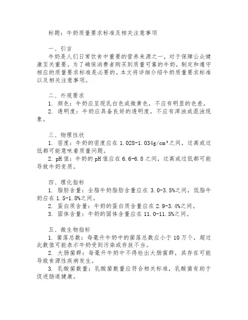 购买牛奶的质量要求标准