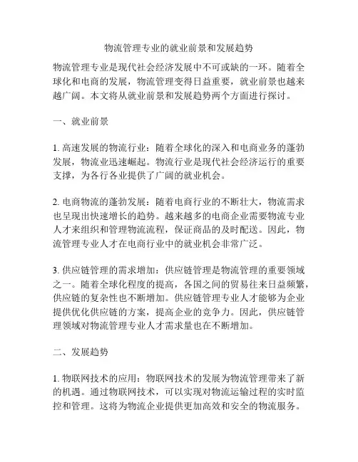 物流管理专业的就业前景和发展趋势