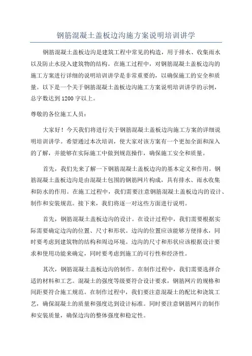 钢筋混凝土盖板边沟施方案说明培训讲学