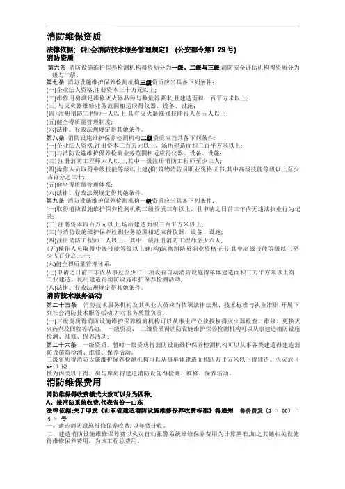 消防维保资料