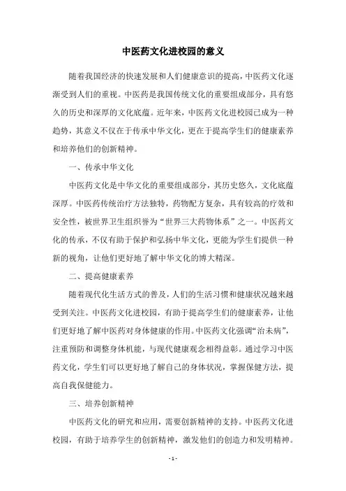 中医药文化进校园的意义