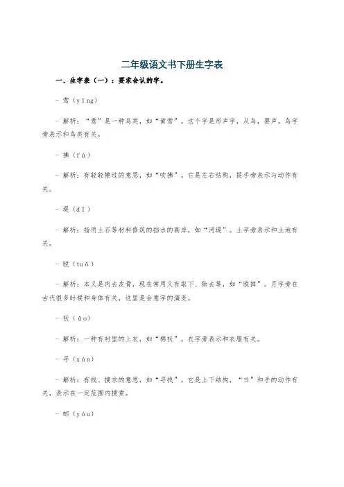 二年级语文书下册生字表