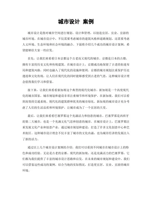 城市设计 案例
