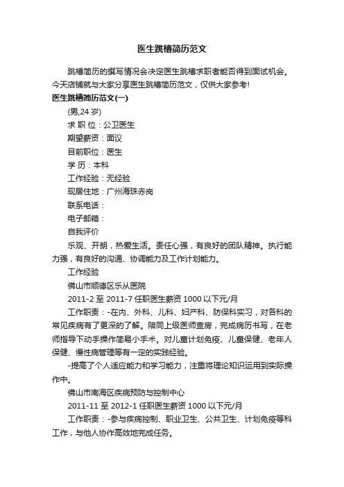 医生跳槽简历范文