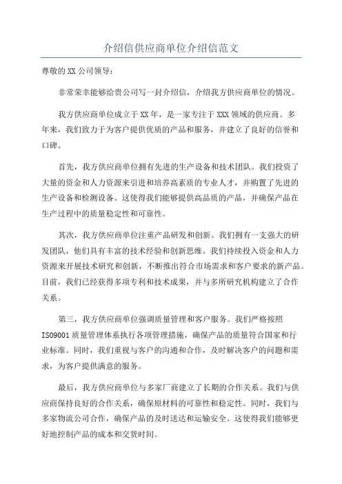 介绍信供应商单位介绍信范文