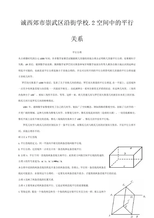 空间中的平行关系