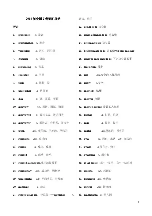 2018年高考英语 全国2 卷词汇总结