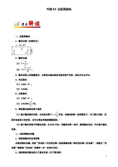 高考物理考点一遍过专题远距离输电