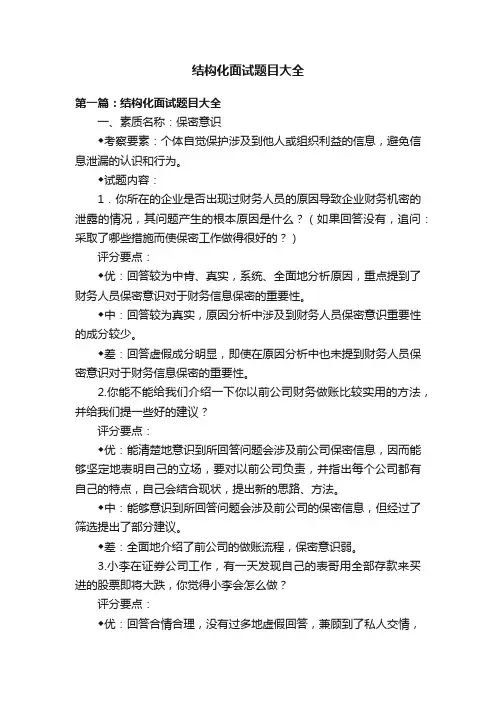 结构化面试题目大全