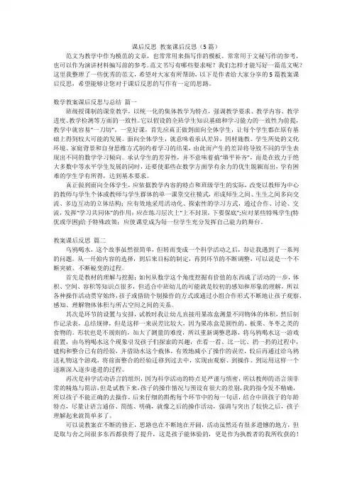 课后反思 教案课后反思(5篇)