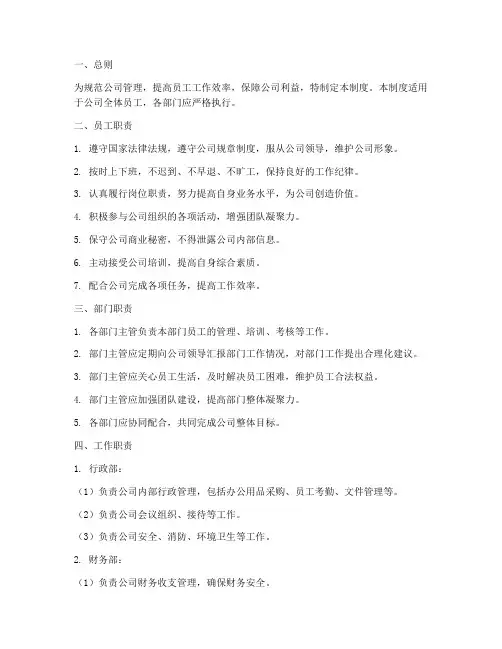 广告公司员工管理制度职责