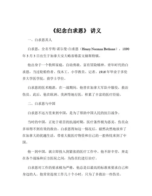 《纪念白求恩》 讲义