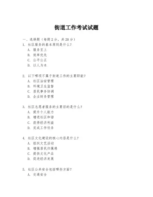 街道工作考试试题