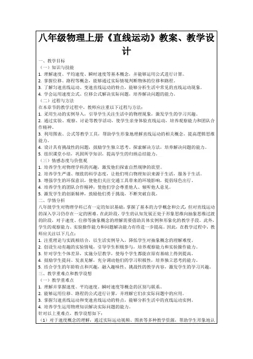 八年级物理上册《直线运动》教案、教学设计