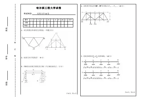 哈工程流体力学期末试题01年