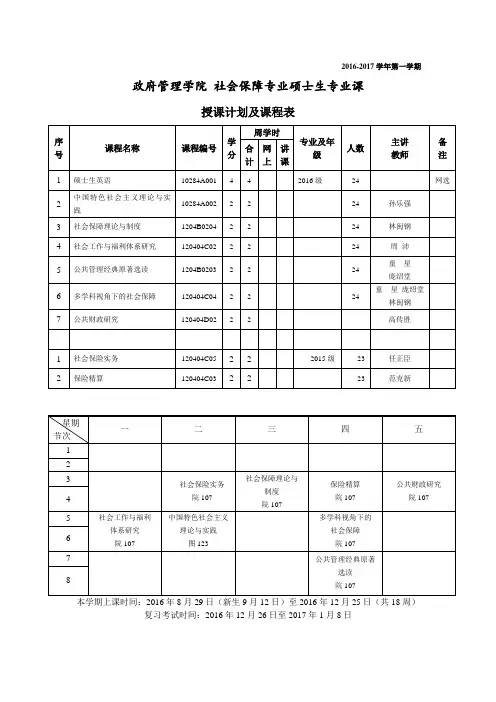 2016-2017学年第一学期