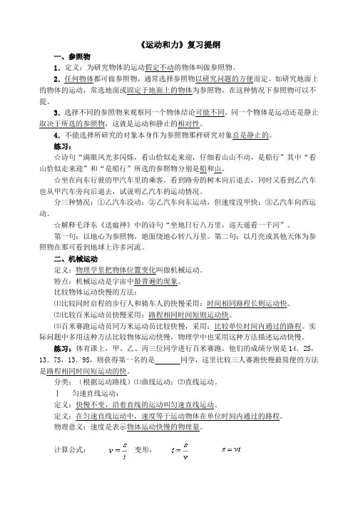 运动和力复习提纲