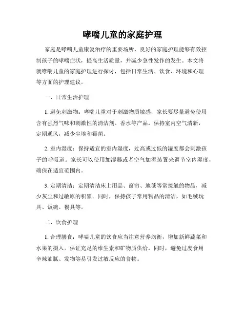 哮喘儿童的家庭护理