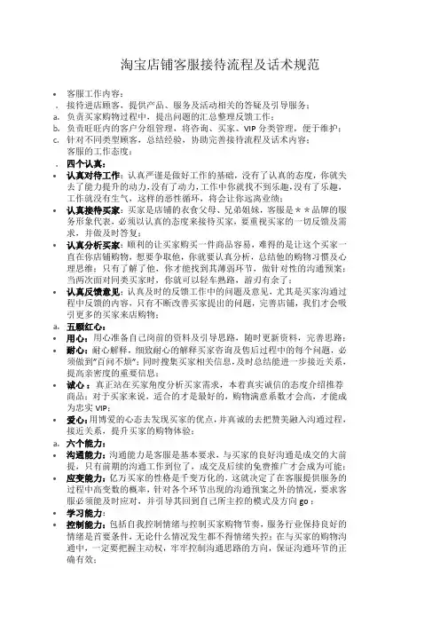 淘宝客服工作流程及绩效考核