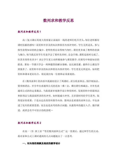 2024年数列求和教学反思