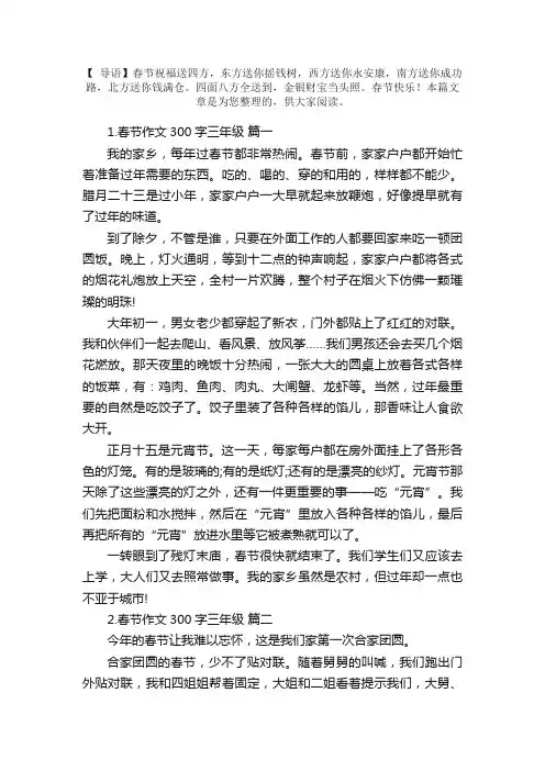 春节作文300字三年级【5篇】