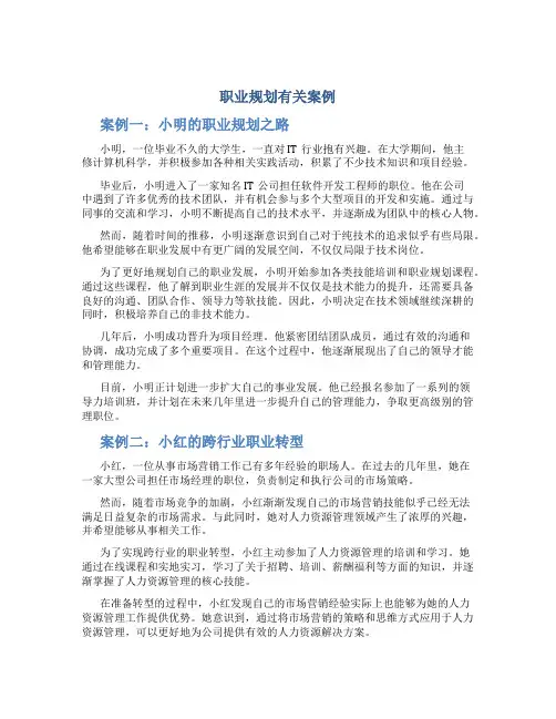 职业规划有关案例