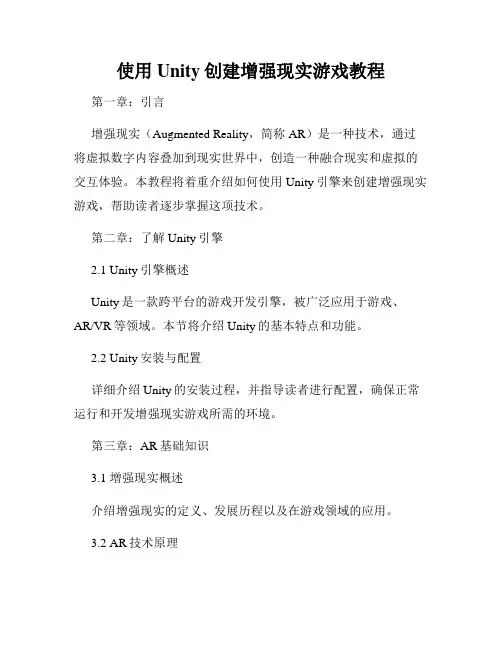 使用Unity创建增强现实游戏教程