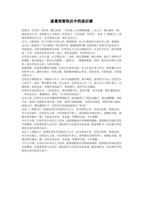 诸葛亮智取汉中的读后感