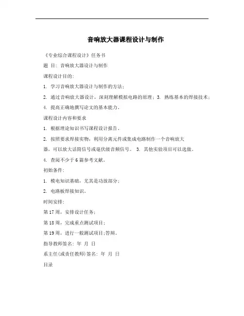 音响放大器课程设计与制作