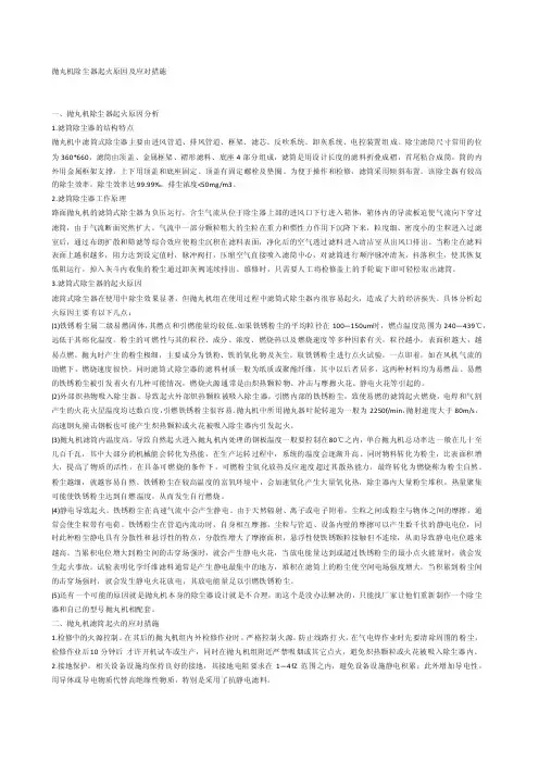 抛丸机除尘器起火原因及应对措施