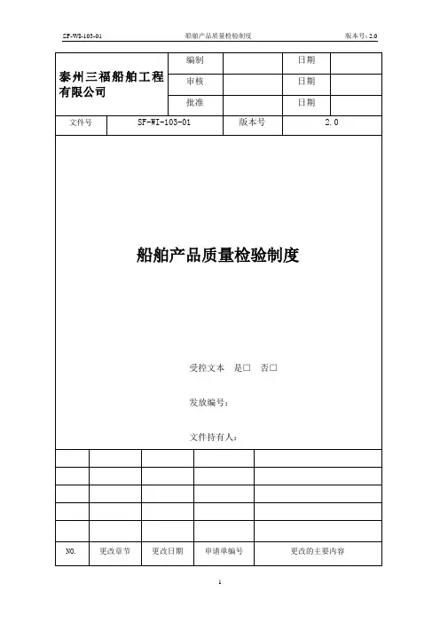 29船舶产品质量检验制度
