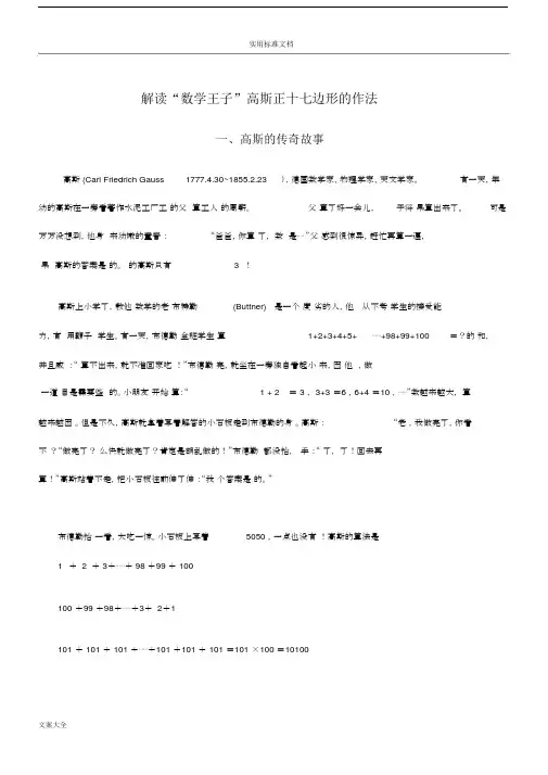 正十七边形尺规作图与详解.docx