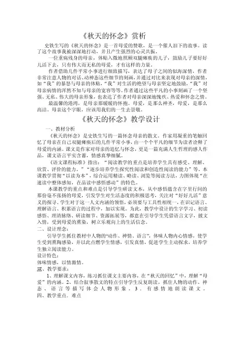《秋天的怀念》赏析