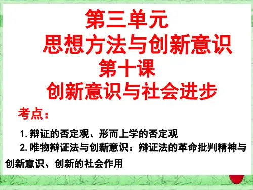10.1辩证的否定观
