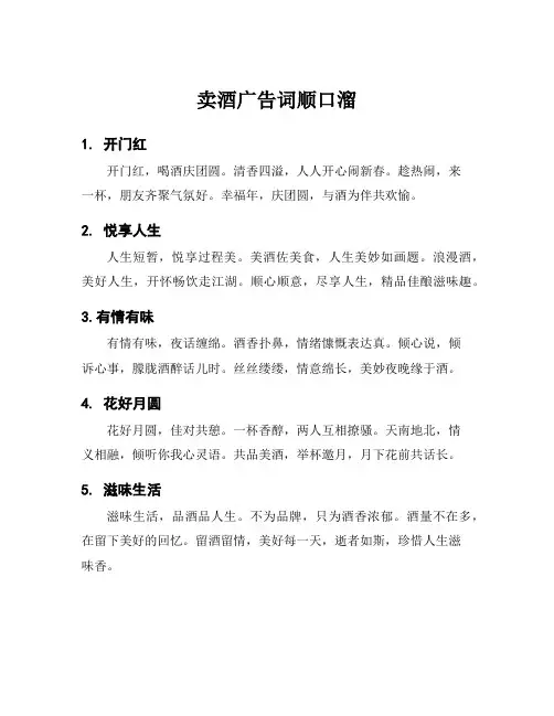 卖酒广告词顺口溜