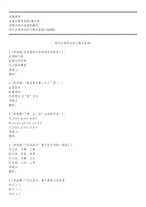 现代汉语考试练习题及答案1_2022_背题版