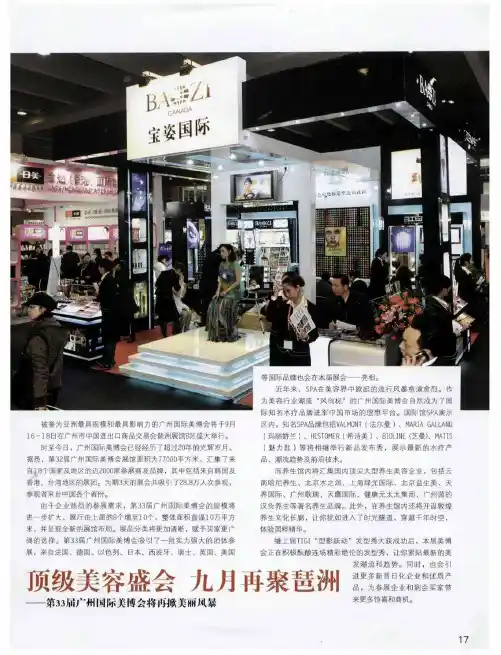 顶级美容盛会九月再聚琶洲——第33届广州国际美博会将再掀美丽风暴