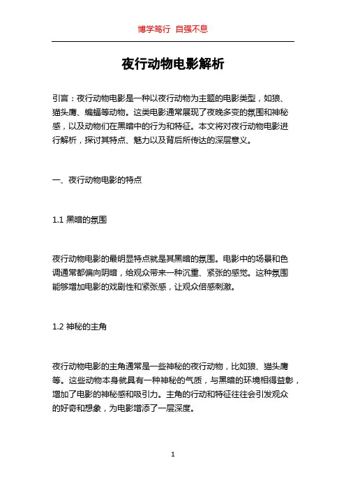 夜行动物电影解析