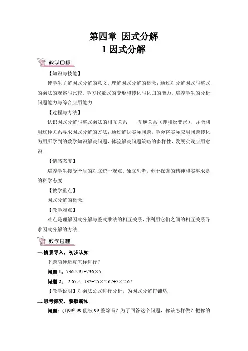 北师大版初中八年级数学下册第四章集体备课教案含教学反思